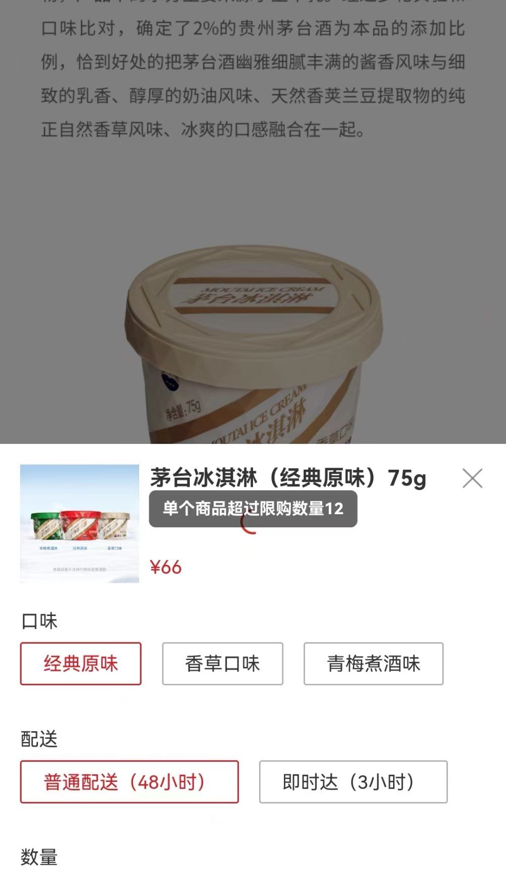 代购茅台冰淇淋,网上购买茅台冰激凌