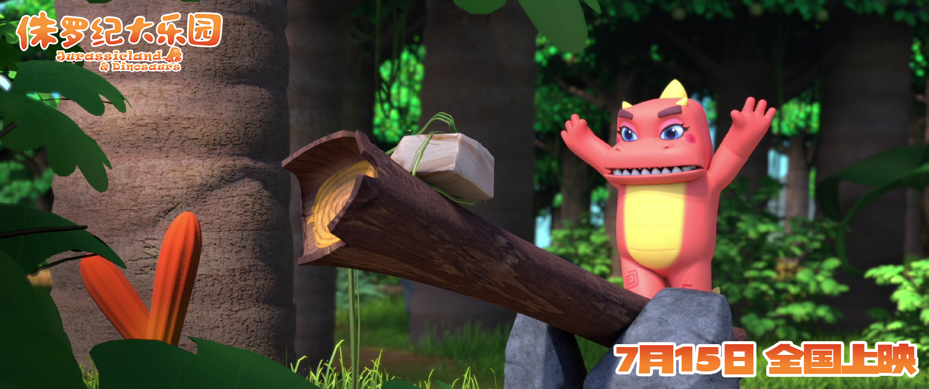 《侏罗纪大乐园》今日上映三大看点带小朋友畅玩恐龙嘉年华