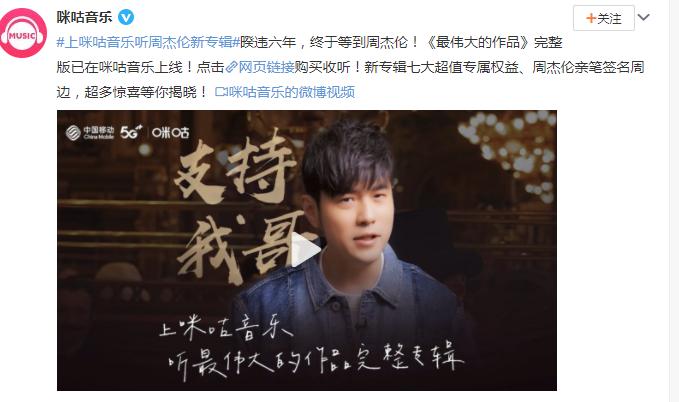 “全网热议周杰伦”背后：音乐视频平台竞争麻了