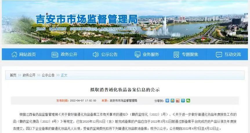 大清洗！1500+化妆品被取消备案