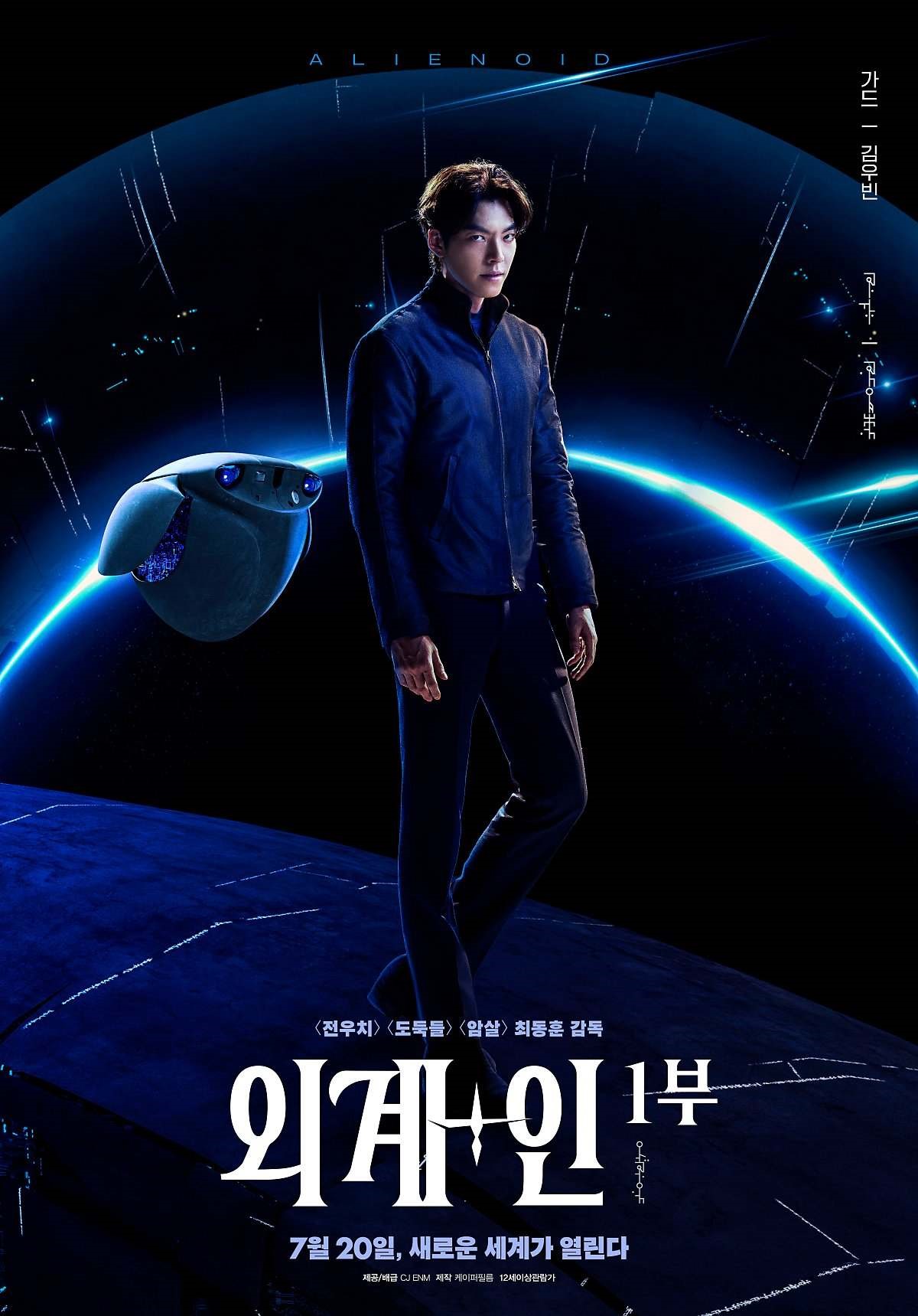 外星人韩国电影完整版免费观看,疯狂的外星人韩国上映