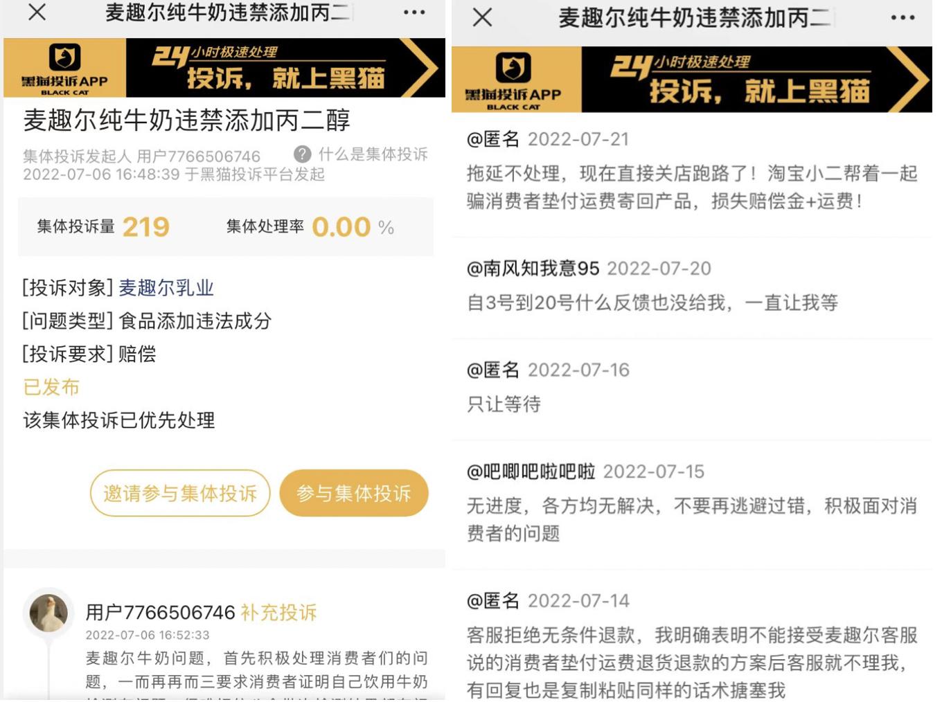 关于麦趣尔公司丙二醇事件的分析,麦趣尔丙二醇退货