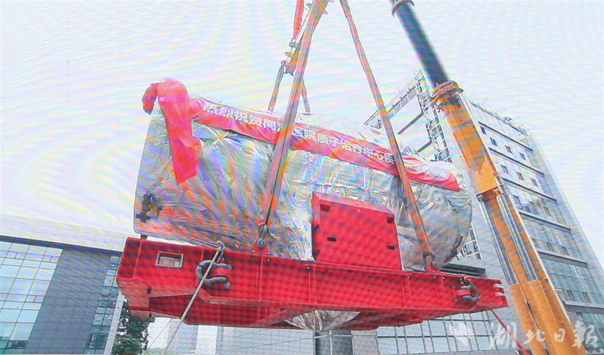 定点清除癌细胞连累正常组织最小!华中首台肿瘤质子治疗系统落户同济医院明年可服务患者