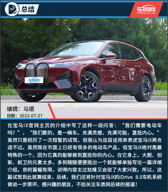 宝马ix32022款,冬测宝马ix