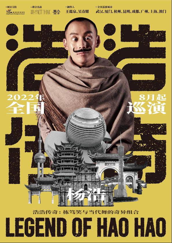 “大武汉欢乐之夏”邀你看当代舞蹈剧场作品《浩浩传奇》