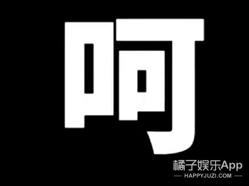 唯一的姐后有唯一的哥，追星只付出没回报？王嘉尔傅菁曾逆应援？