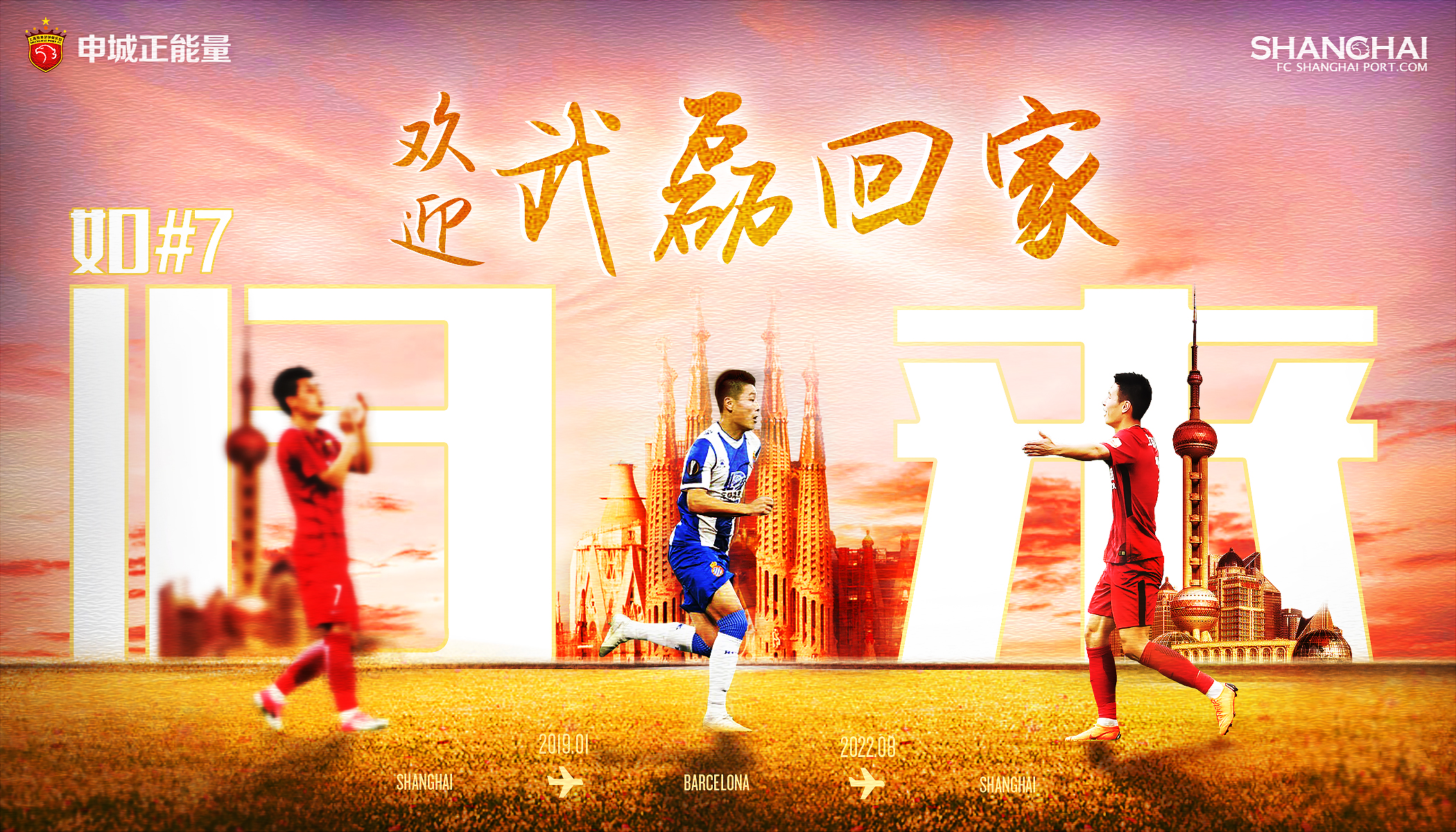 如“7”而归！和我们一起回顾，武磊这一路