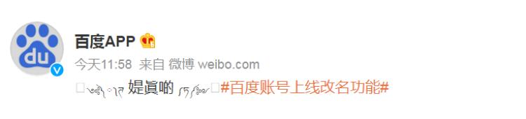 百度账号上线改名功能,百度账号可以改名字了