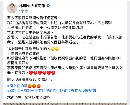 林可唯挺王瞳骂酸民「闭上你的嘴」失去挚爱残忍被冠上莫名的罪