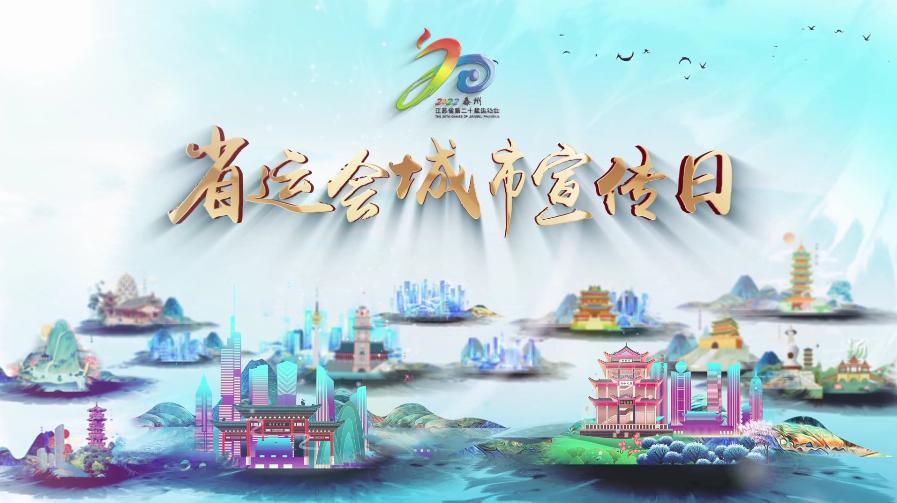 省运会宣传方案,区运会宣传报道