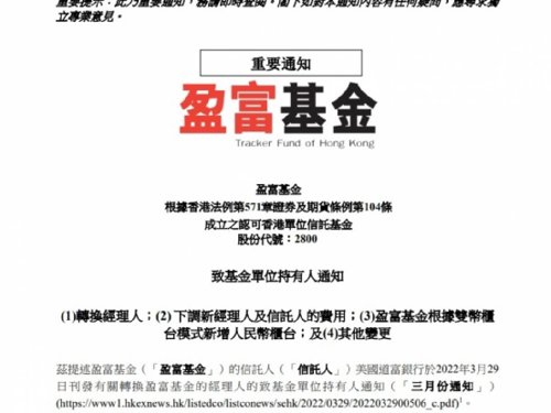 香港最大ETF增设人民币交易柜台,可双币买卖