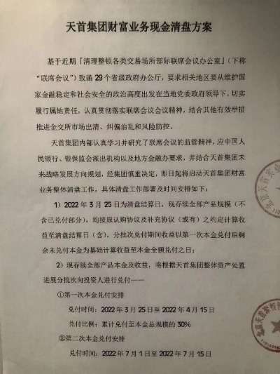 天首理财人去楼空急坏众多投资客户