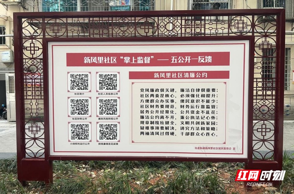 衡阳珠晖：“新风十清”绘就“清廉社区”新画卷