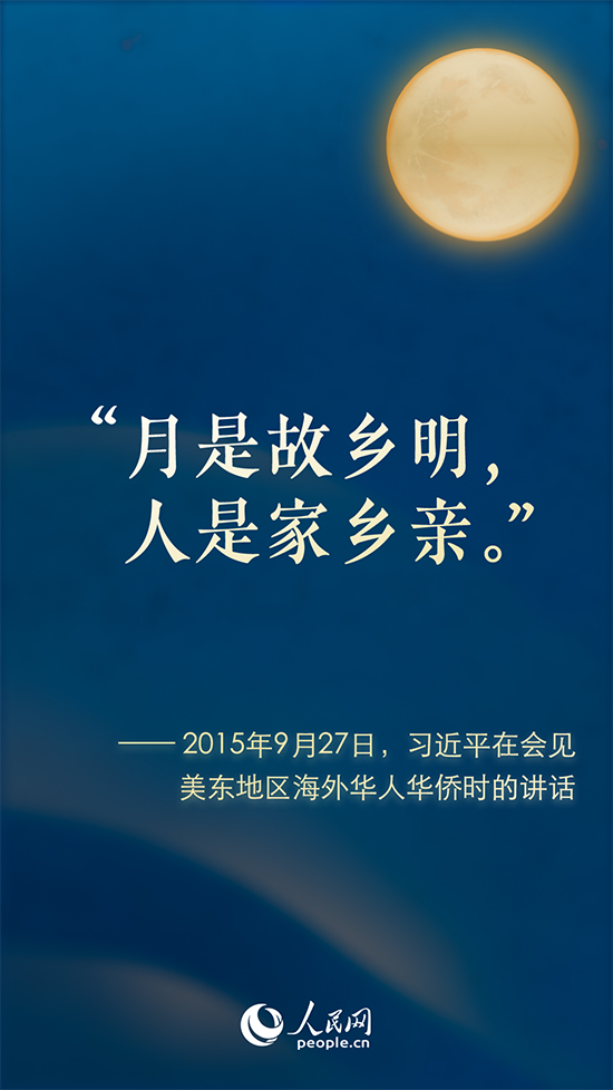 从三首“月圆”诗词，感悟总书记的浓浓情怀