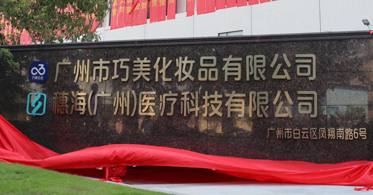 广州江高镇有哪些化妆品工厂,广州美妆在线新经济产业园