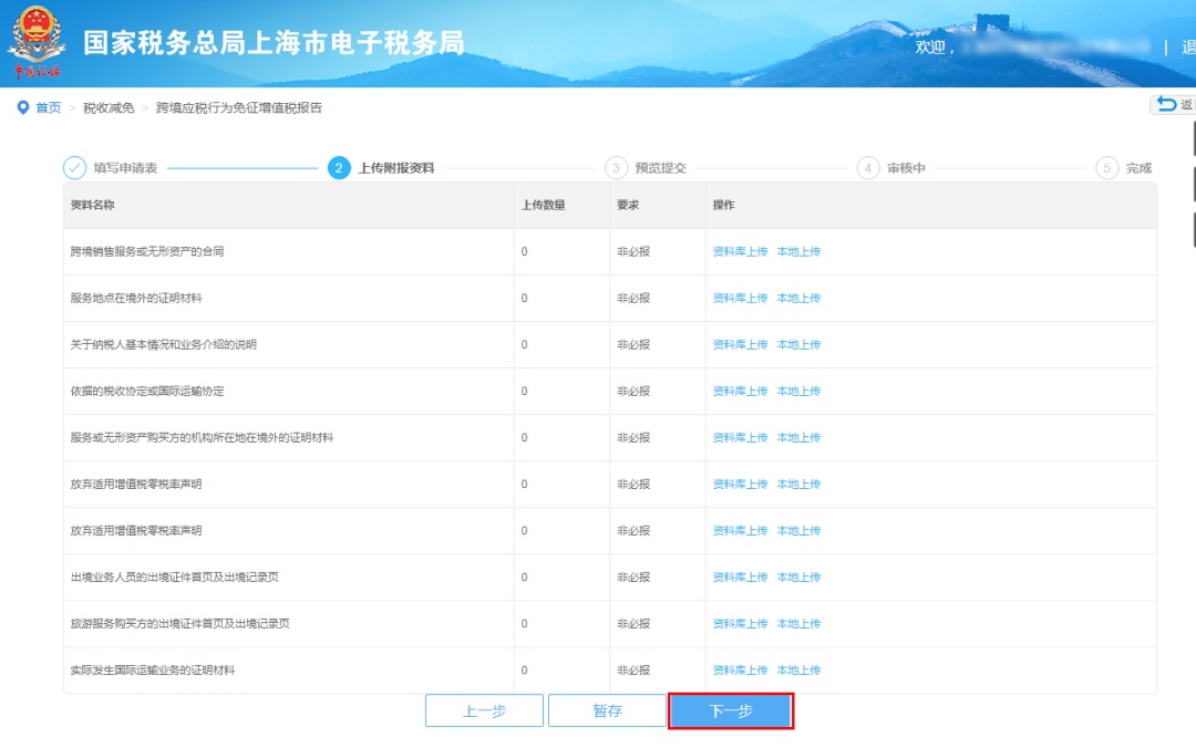 跨境应税行为免退税申报,跨境应税行为增值税零税率有哪些