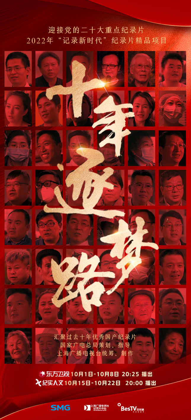 国庆长假上海荧屏看什么？SMG片单来了