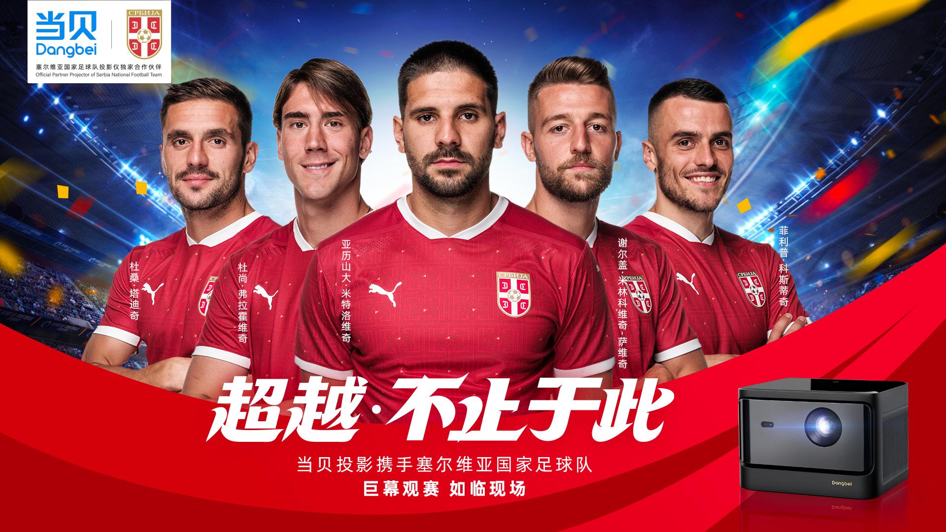 塞尔维亚足球联赛赞助商,塞尔维亚国家队新赞助商