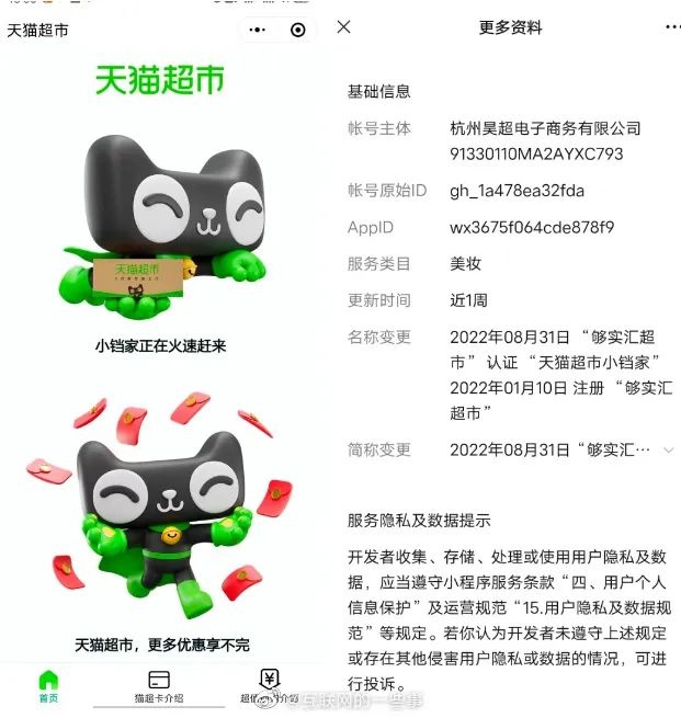 支付功能打通,天猫上线微信小程序…腾讯阿里从“互不联网”走向互联网