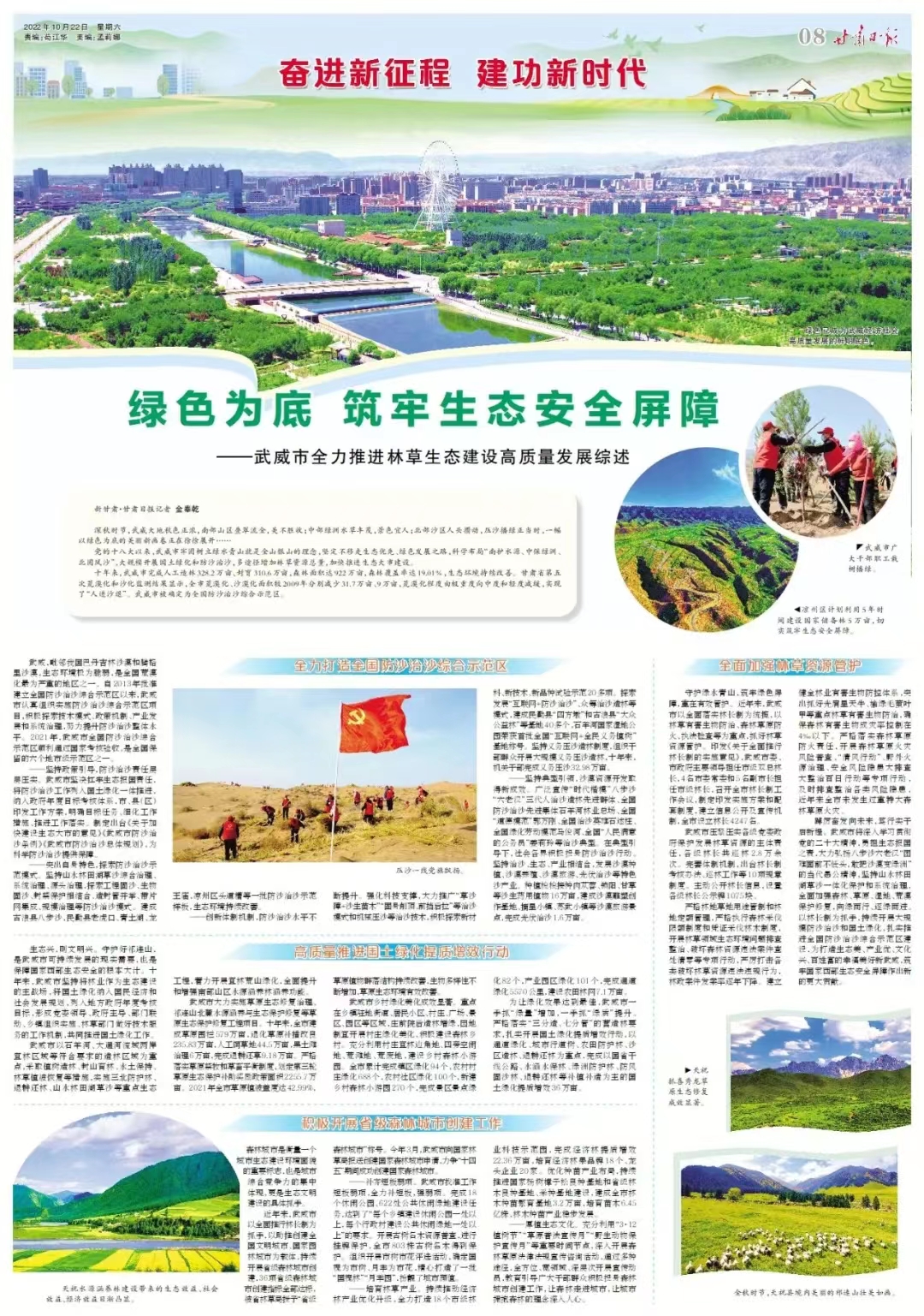 武威走生态优先绿色发展之路,武威市树牢生态发展理念