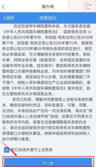 @买车人零跑腿，掌上办！足不出户缴纳车购税，快来pick它