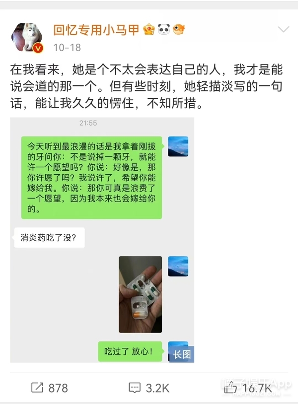还记得“回忆专用小马甲”博主吗？他现在谈恋爱了？