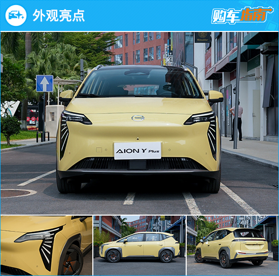 新广汽埃安aionyplus哪个版本好,广汽埃安aiony70智领落地