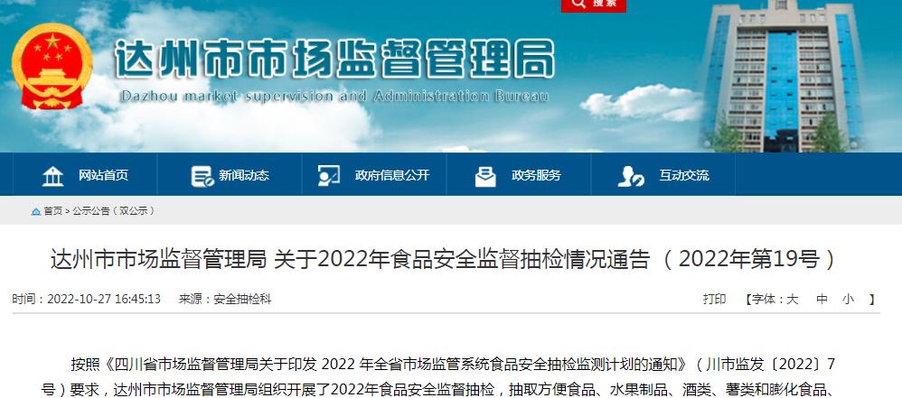 不合格食品名单四川达州,达州不合格食品抽检