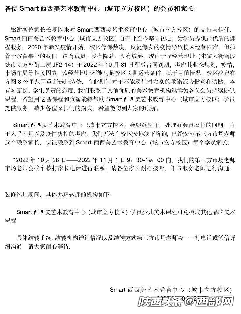 民生调查丨大门紧闭、电话不接、微信拉黑……西安一培训机构跑路家长退费难