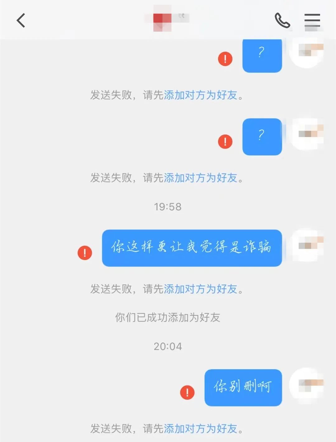 本想卖个游戏账号却遭威胁“转账了事否则蹲监狱”，警方：“如情况属实请你到派出所报警处理”！