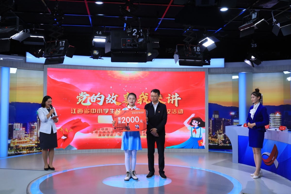 “*党**的故事我来讲——江西省中小学生红色档案云课堂建设”现场赛暨颁奖活动成功举办