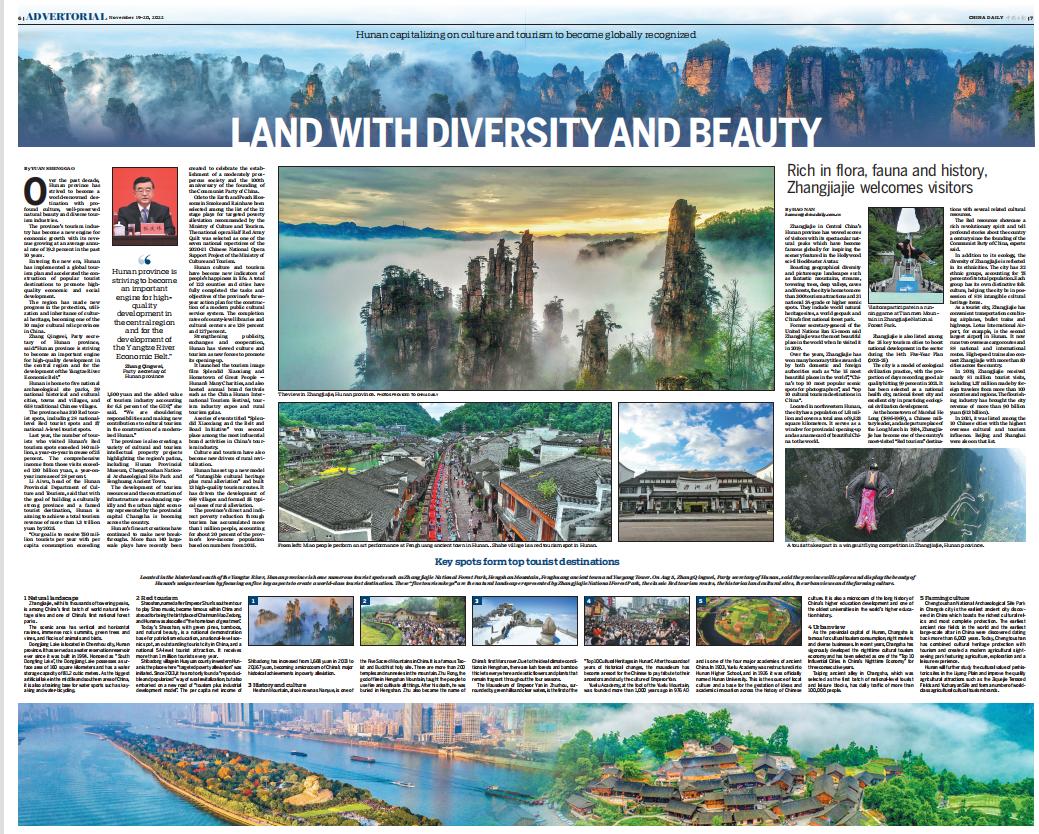 央视美丽中国湖南宣传短片,新闻联播美丽中国湖南完整版