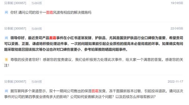 这一美妆产品遭投诉，因气味异常？天猫​“双十一”销售额超10亿！公司最新回应来了