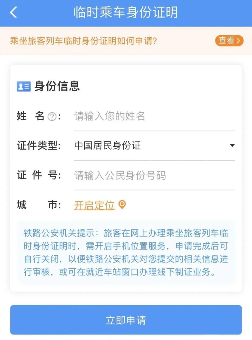 12306忘了带身份证怎么操作,现在12306坐火车还需要身份证吗