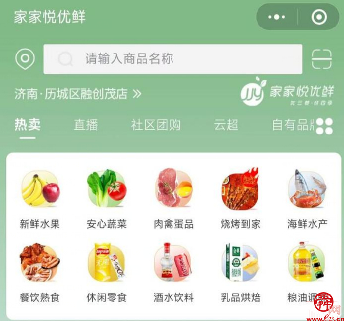 济南市民：理性采买有序下单蔬菜即刻“云”到家