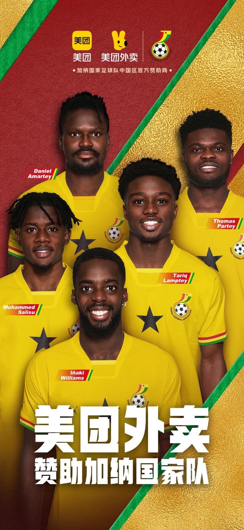 美团赞助加纳多少,美团回应赞助加纳国家队