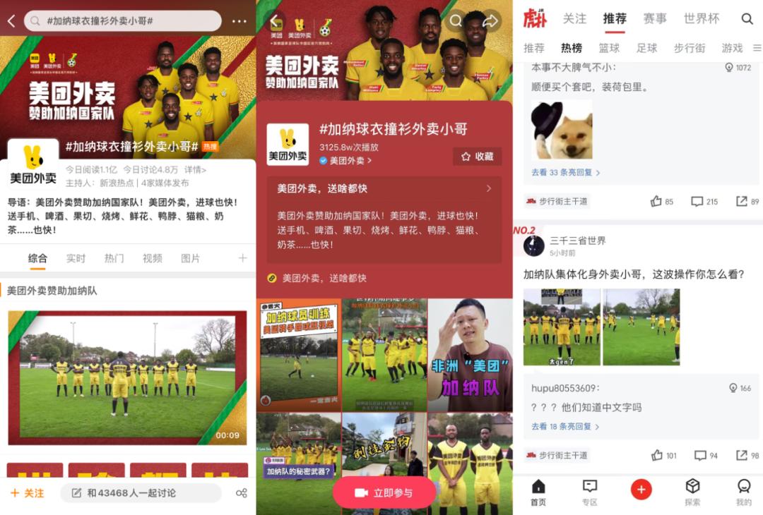 世界杯美团赞助,美团外卖世界杯期间