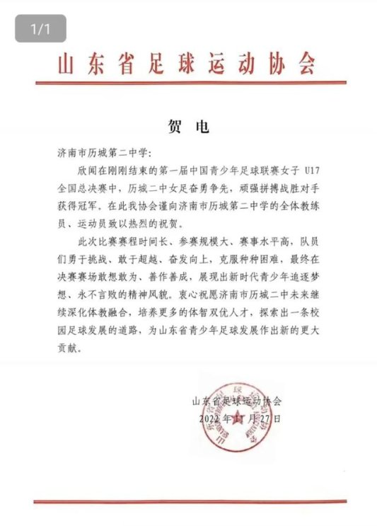 u17女足获得世界冠军,山东女足u17