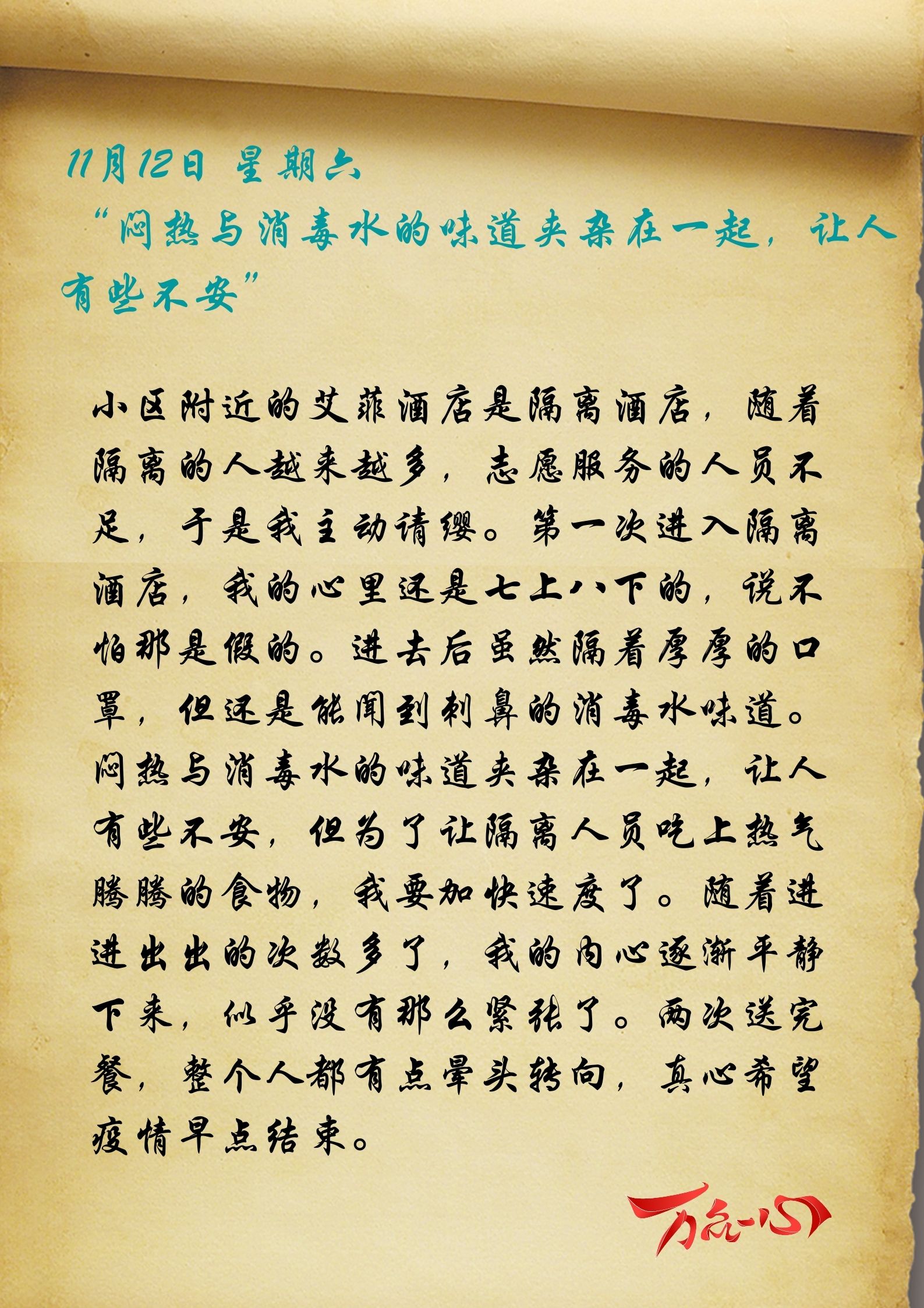 *党**员干部在“疫”线⑫｜徐飞：退伍不褪色，战“疫”中的军人本色