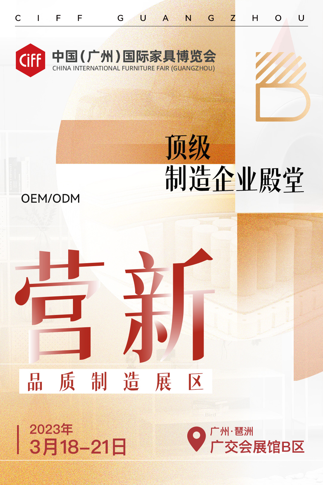 ciff2023上海家具展,广州家具展会2023家博会