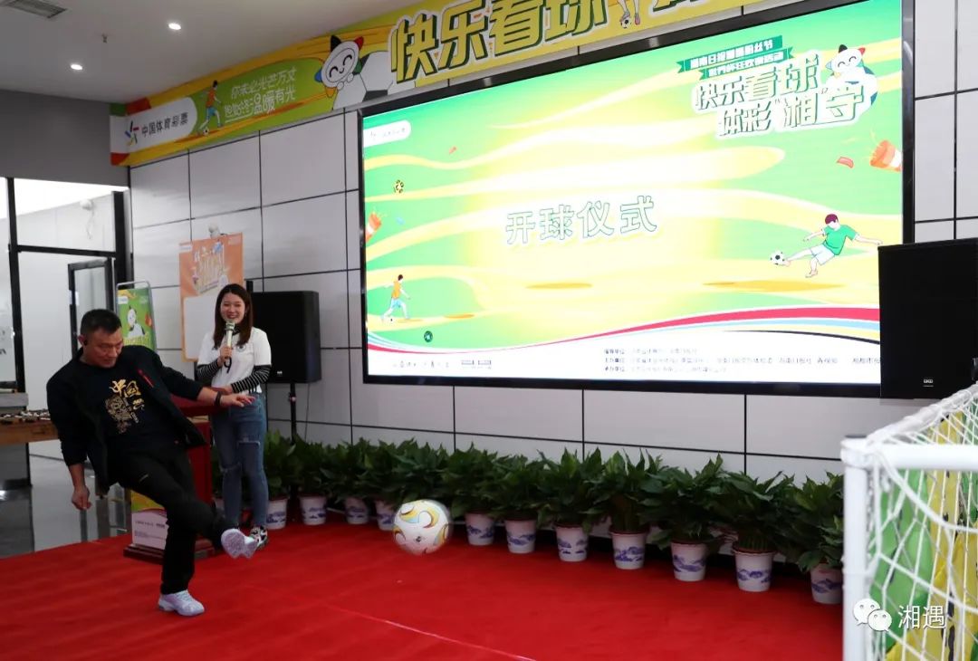 周末福利丨湘遇约你免费看球，大力神杯、馄饨皮安排