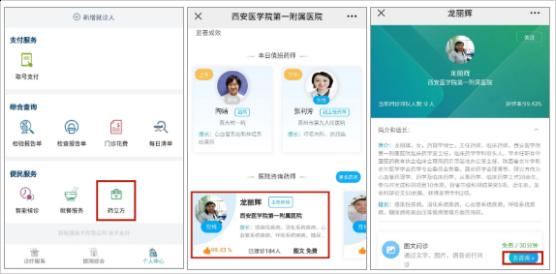 西安医学院第一附属医院预约,西安医学院第一附属医院线上挂号