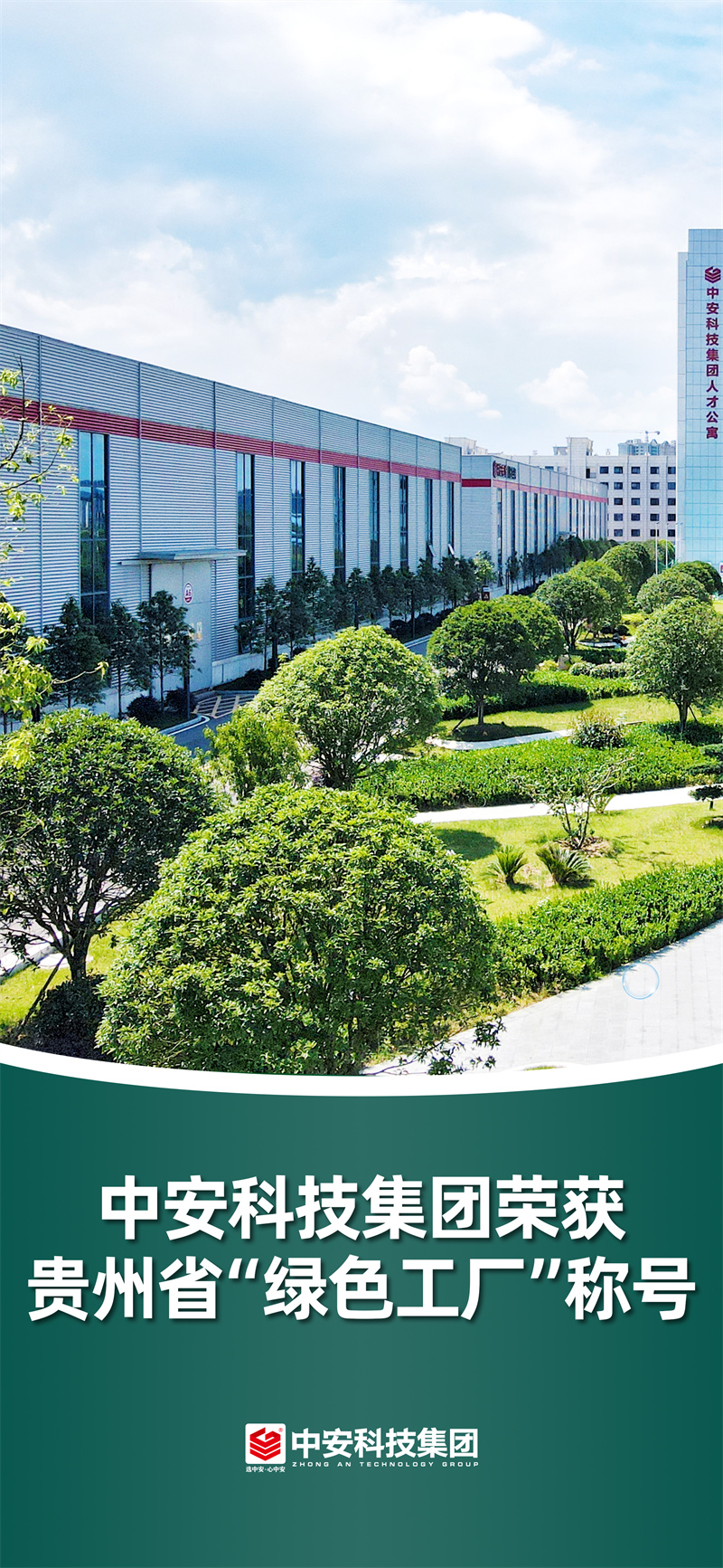 中安科技集团简介资料,贵州中安科技集团有限公司排名