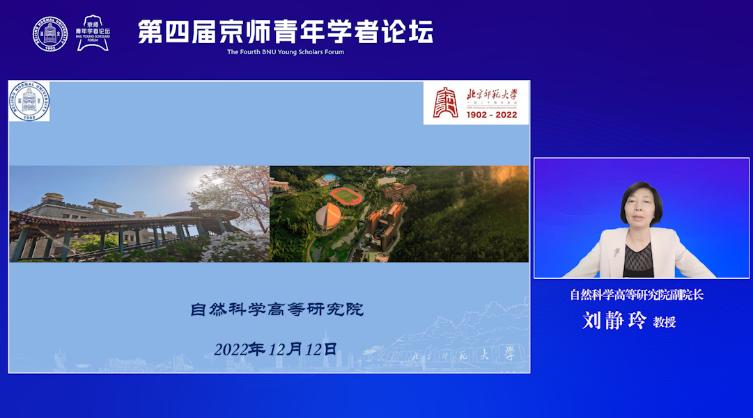 北京师范大学举办第四届京师青年学者论坛