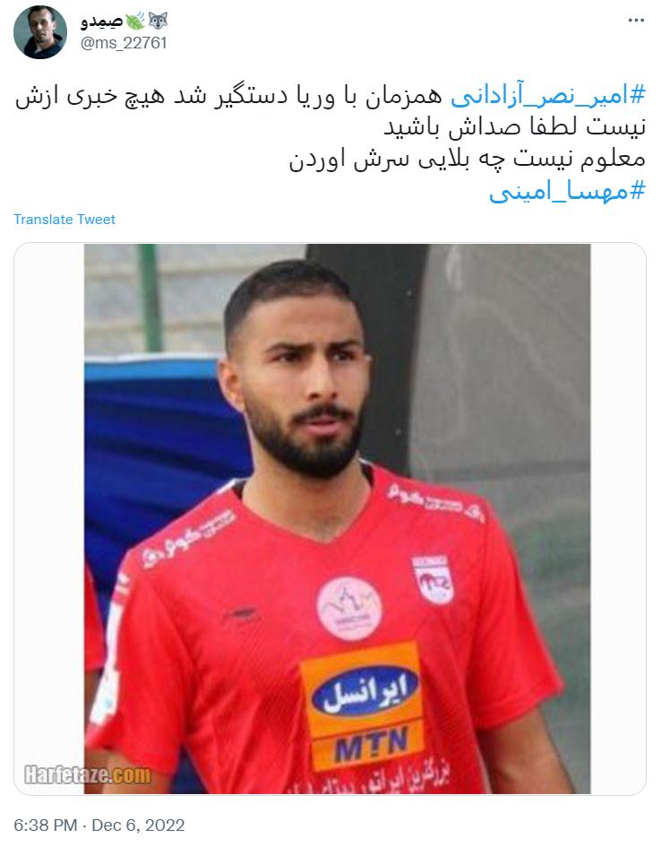 伊朗球员因支持女性将面临被处决,伊朗足球运动员被判十四年监禁