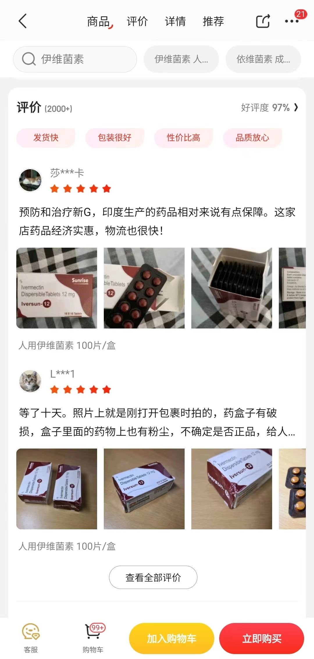 “备药潮”引发电商平台偷卖新冠印度仿制药“兽药”也被推销|调查