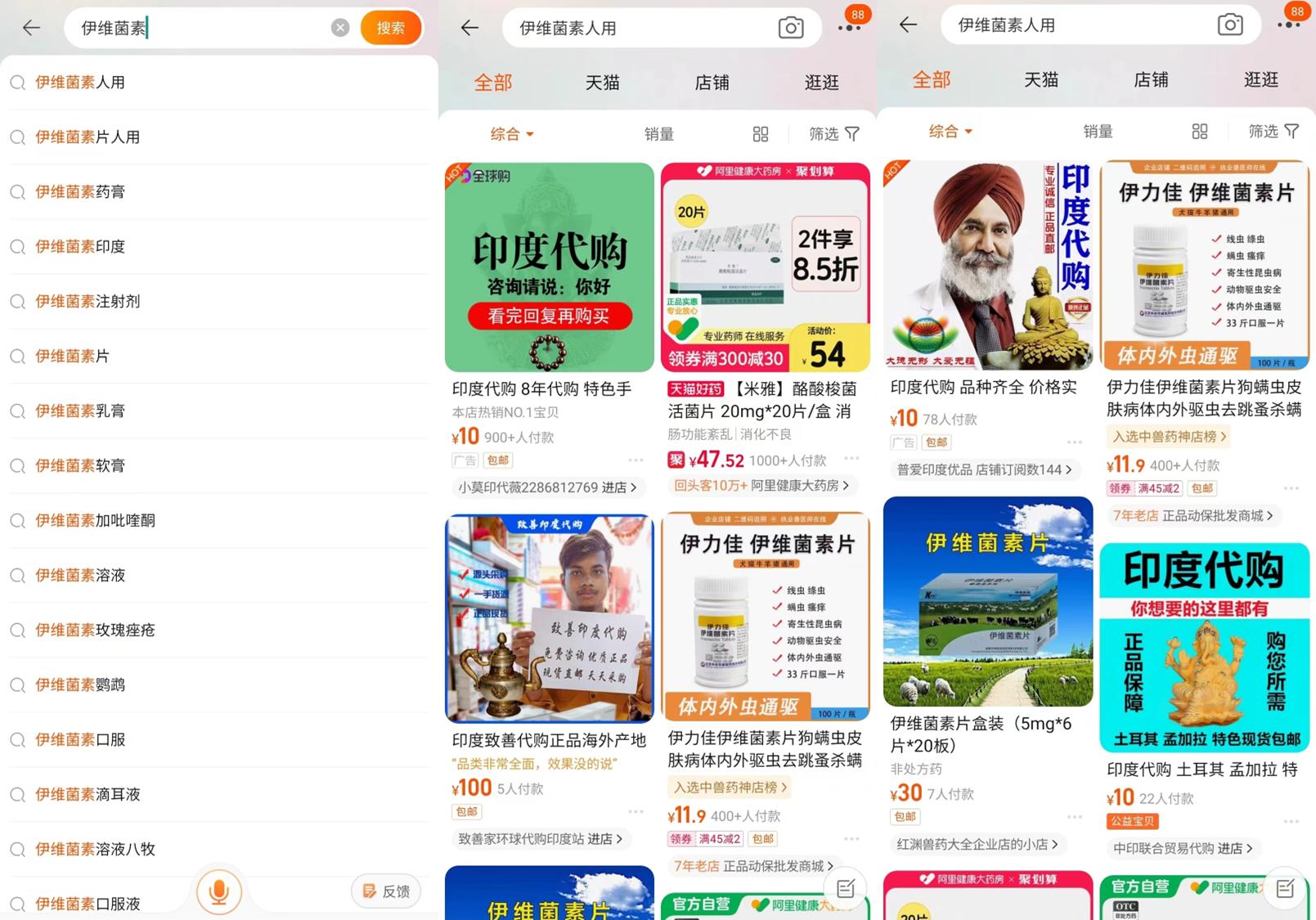 “备药潮”引发电商平台偷卖新冠印度仿制药“兽药”也被推销|调查