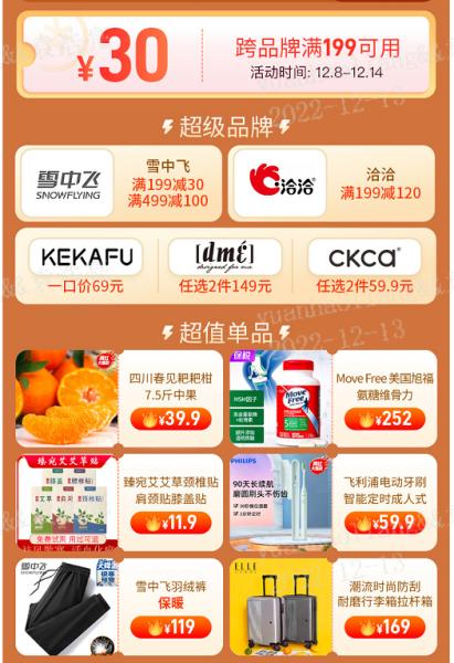 “梦饷年货节”开启线上狂欢购，打造最暖过年攻略