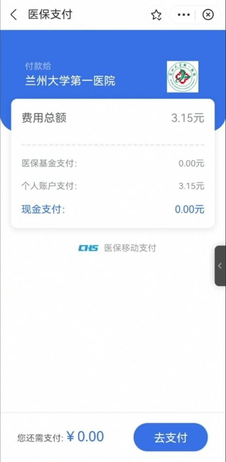 兰大一院医保流程,兰大一院医保报销