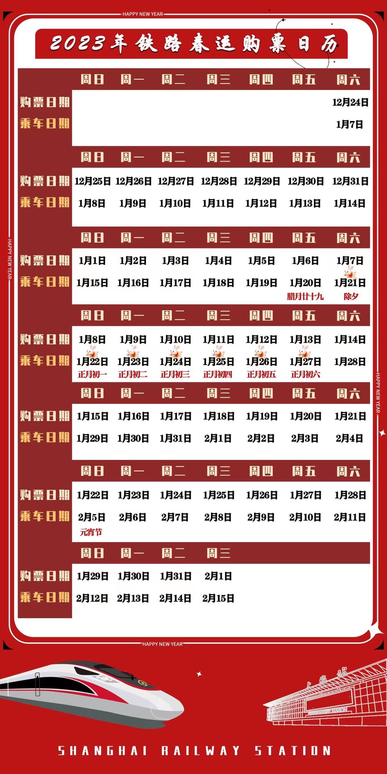 上海火车站春运售几天以内的票,上海火车站什么时候开始售春运票